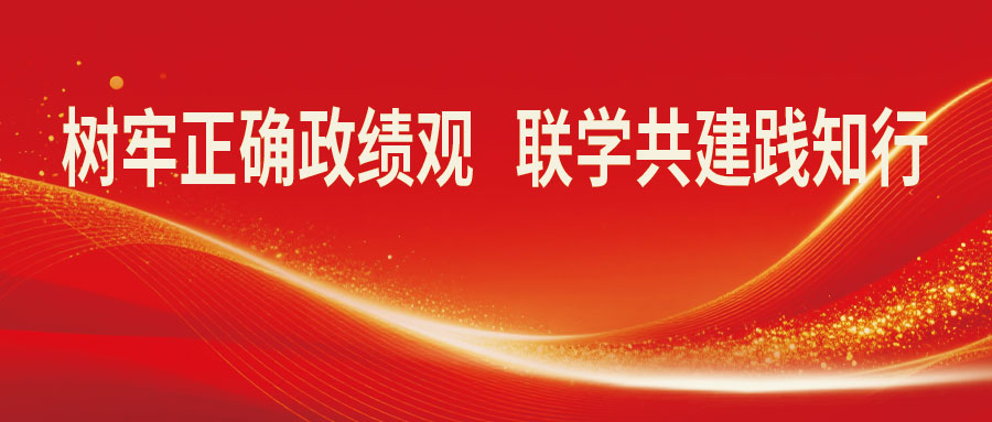 树牢正确政绩观  联学共建践知行——中国信科总部第三党支部莅临bwin中国官网开展联合党建活动