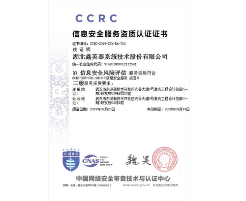 雄关迈步，bwin中国官网荣获《信息安全风险评估服务资质证书》