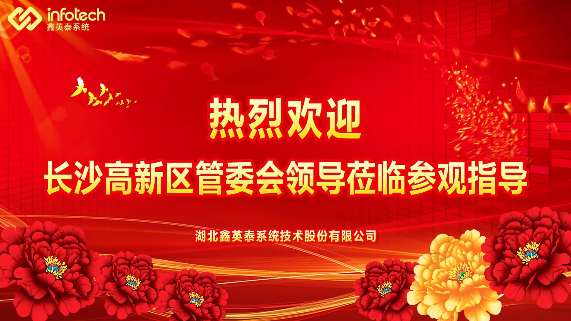 长沙高新区管委会郭力夫主任一行莅临bwin中国官网考察交流