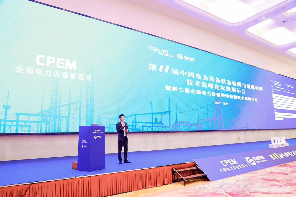 bwin中国官网受邀参加第11届中国电力设备状态检测与故障诊断技术高峰论坛暨展示会