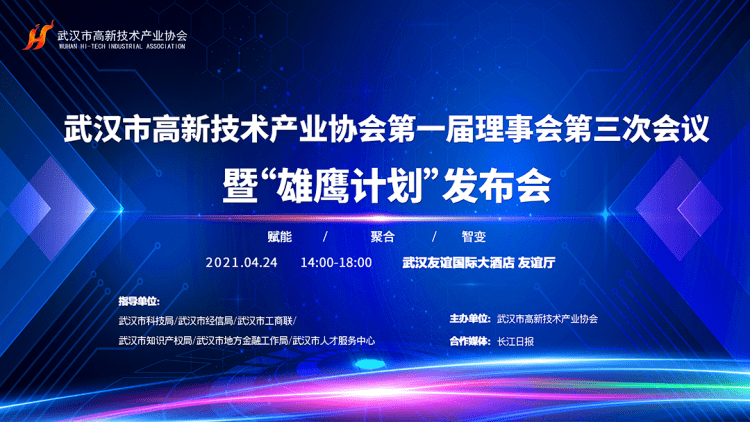 突显高新技术底蕴，坚持技术创新发展——bwin中国官网荣获“2020年武汉市优秀高新技术企业”