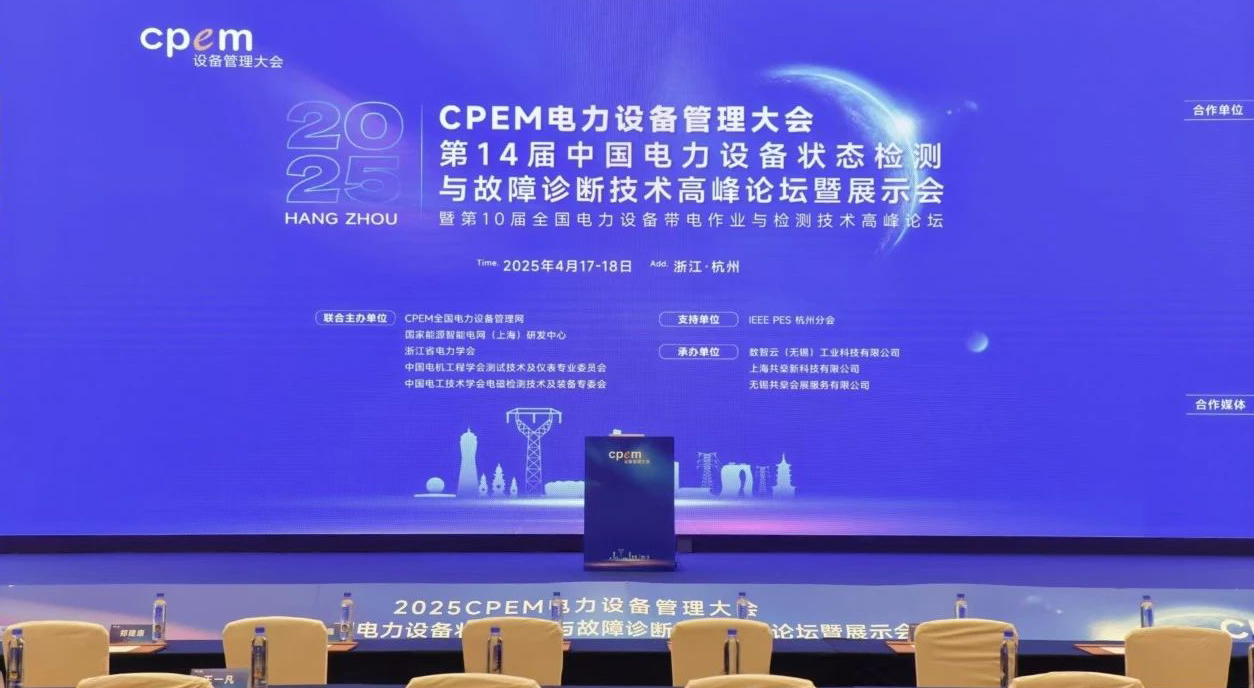 bwin中国官网携先进技术装备闪耀全国电力设备管理领域盛会