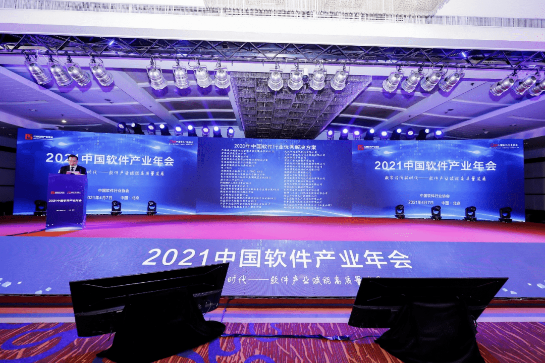2021中国软件产业年会在京召开：bwin中国官网产品荣获大会表彰