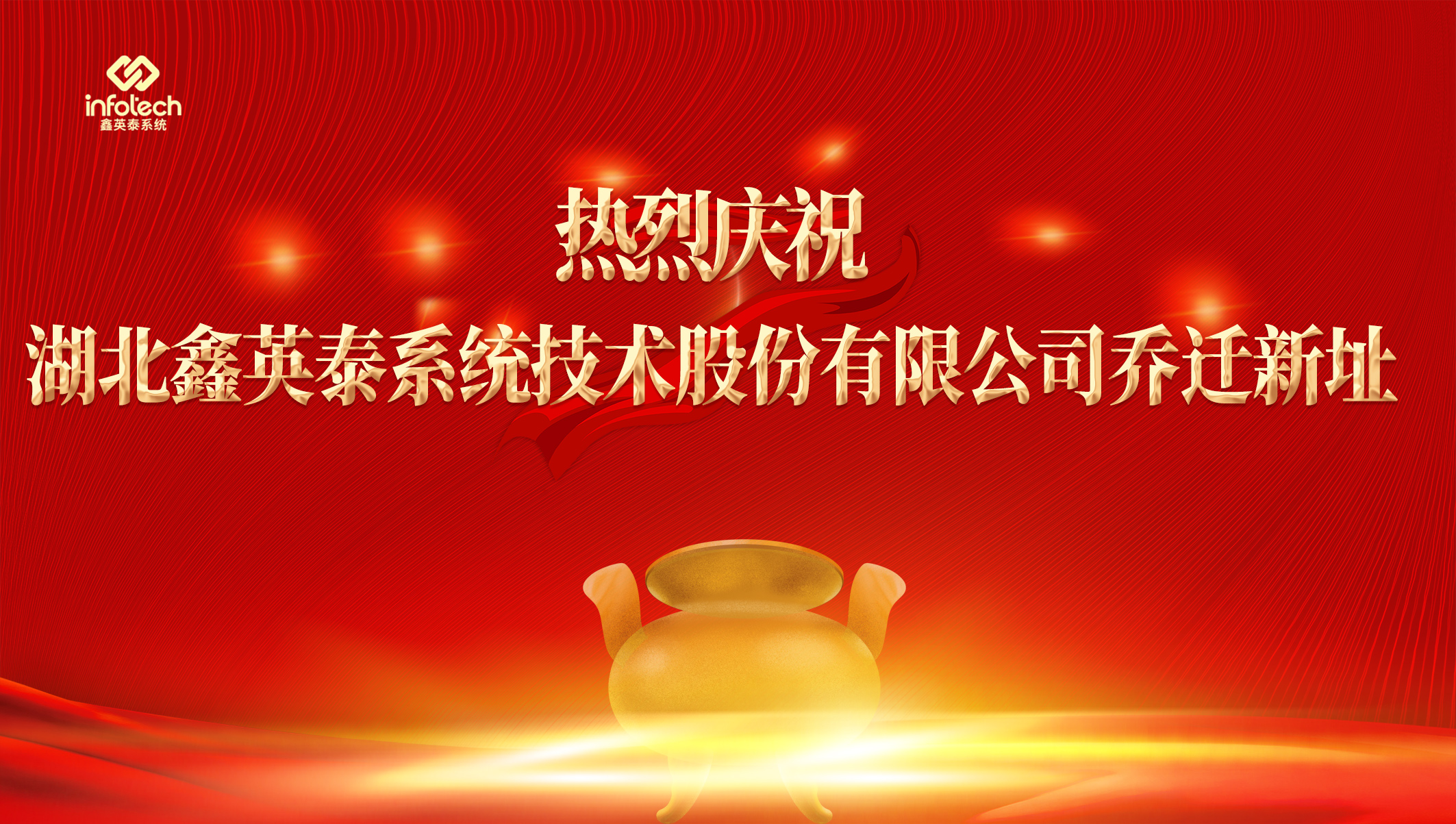新址启航 聚力共赢——bwin中国官网乔迁庆典盛启公司发展新篇章