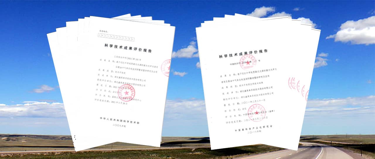 bwin中国官网激光光声光谱油气监测产业化产品获评国际领先