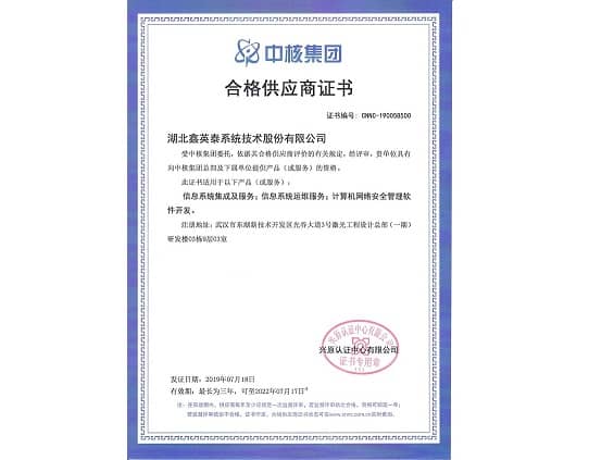 bwin中国官网顺利取得中核集团颁发的《合格供应商证书》